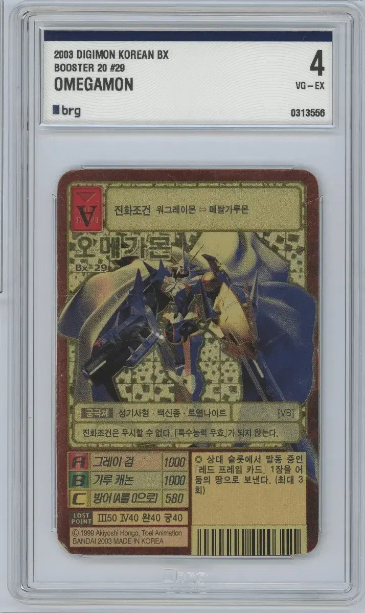 2003 디지몬카드 오메가몬 BX-29 brg4 | 브랜드 중고거래 플랫폼, 번개장터